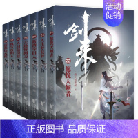 剑来第四辑22-28册全套 [正版]剑来小说全套49册任选剑来第一辑—第七辑1-49册 手账 雪中悍刀行 长篇古典仙侠