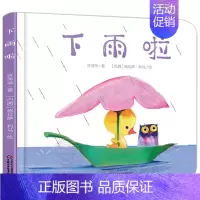 [认知动物习性]下雨啦 [正版]大大的小小的 精装硬壳 乐悠悠亲子图画书系列2-3-4-5-6岁儿童绘本图画书低幼儿童早