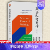 [正版] 英语科技写作 第二版/进阶书系 希拉里·格拉斯曼-蒂欧 著 北京世图 书籍图书
