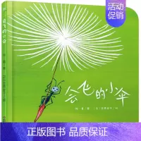 [认知蒲公英]会飞的小伞 [正版]大大的小小的 精装硬壳 乐悠悠亲子图画书系列2-3-4-5-6岁儿童绘本图画书低幼儿童