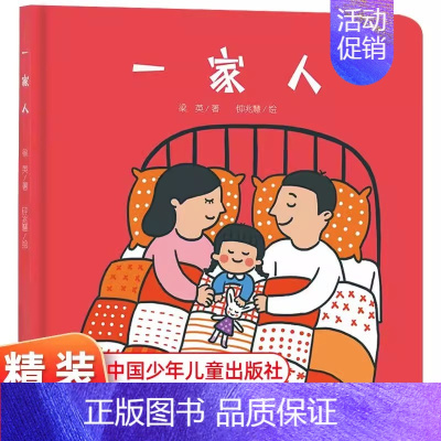 [感受浓浓亲情]一家人 [正版]大大的小小的 精装硬壳 乐悠悠亲子图画书系列2-3-4-5-6岁儿童绘本图画书低幼儿童早