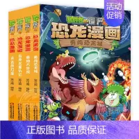 ❤恐龙漫画[第十一辑4册]❤ [正版]植物大战僵尸2恐龙漫画全套56册新书上市任选新版侏罗纪恐龙星球系列小学生年级科学机