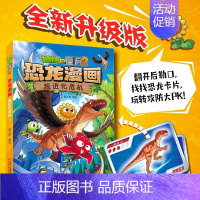 52.超进化危机 [正版]植物大战僵尸2恐龙漫画全套56册新书上市任选新版侏罗纪恐龙星球系列小学生年级科学机器人吉品爆笑