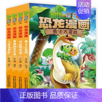 ❤恐龙漫画[第一辑4册]❤ [正版]植物大战僵尸2恐龙漫画全套56册新书上市任选新版侏罗纪恐龙星球系列小学生年级科学机器