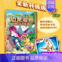51.功夫小子 [正版]植物大战僵尸2恐龙漫画全套56册新书上市任选新版侏罗纪恐龙星球系列小学生年级科学机器人吉品爆笑卡