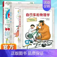 [全3册]万物的尺度+自行车的物理学+化学变!变!变! [正版]万物的尺度DK了不起的数学思维3-6-7-10岁小学生一
