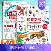 [全2册]万物的尺度+比较之书 [正版]万物的尺度DK了不起的数学思维3-6-7-10岁小学生一二三年级暑假期课外有关数