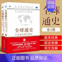 [正版]全球通史上下册 从史前史到21世纪第7版斯塔夫里阿诺斯著世界历史全球历史世界史历史书籍书美国历史北京大学世界通史