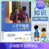 入学早知道 [正版] 入学早知道 钱志亮 儿童入学的八种能力适应成熟水平 3至6岁入学准备书籍幼小衔接儿童入学成熟水平提
