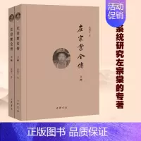 左宗棠全传 [正版]左宗棠全传 上下册 简体横排 秦翰才著中华书局左宗棠传记书籍 系统研究左宗棠的专著 晚清名将左宗棠全