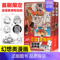 迷宫饭 漫画3-4(赠贴纸*2) [正版]任选共18册赠首刷迷宫饭漫画1-14册+世界导览冒险者权威指南+涂鸦集白日梦时