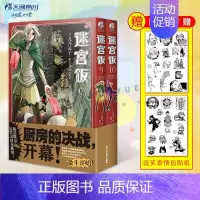 迷宫饭 漫画9-10(赠贴纸*2) [正版]任选共18册赠首刷迷宫饭漫画1-14册+世界导览冒险者权威指南+涂鸦集白日梦