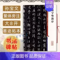 [正版]怀仁集字圣教序王羲之三井本 高清彩色放大本 中国著名碑帖 繁体旁注孙宝文 行书毛笔书法字帖临摹 上海辞书出版社