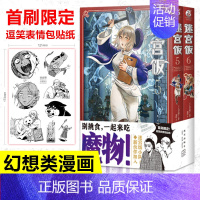 迷宫饭 漫画5-6(赠贴纸*2) [正版]任选共18册赠首刷迷宫饭漫画1-14册+世界导览冒险者权威指南+涂鸦集白日梦时