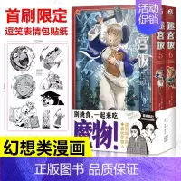 迷宫饭 漫画5-6(赠贴纸*2) [正版]任选共18册赠首刷迷宫饭漫画1-14册+世界导览冒险者权威指南+涂鸦集白日梦时