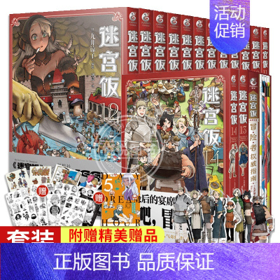 [全套15册]迷宫饭漫画1-14册+世界导览:冒险者权威指南 [正版]任选共18册赠首刷迷宫饭漫画1-14册+世界导览冒