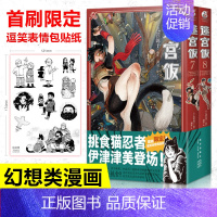 迷宫饭 漫画7-8(赠贴纸*2) [正版]任选共18册赠首刷迷宫饭漫画1-14册+世界导览冒险者权威指南+涂鸦集白日梦时