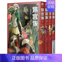 [套装4册]迷宫饭 漫画9-12 [正版]任选共18册赠首刷迷宫饭漫画1-14册+世界导览冒险者权威指南+涂鸦集白日梦时