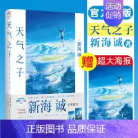 [正版]赠大海报 天气之子漫画书小说 天闻角川 新海诚小说 新海诚亲笔电影原著 天气之子小说 简体中文版动画电影小说图书