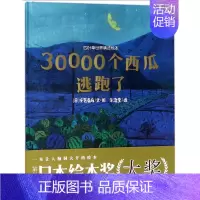 30000个西瓜逃跑了 [正版]蚂蚁和西瓜精装蒲蒲兰绘本日本低幼儿图画书家庭启蒙早教亲子儿童情商启蒙童话书籍0-2-3-