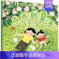 点点的夏天 [正版]蚂蚁和西瓜精装蒲蒲兰绘本日本低幼儿图画书家庭启蒙早教亲子儿童情商启蒙童话书籍0-2-3-4-5-6岁