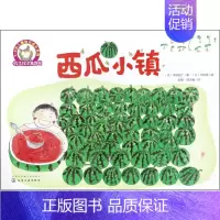 西瓜小镇 [正版]蚂蚁和西瓜精装蒲蒲兰绘本日本低幼儿图画书家庭启蒙早教亲子儿童情商启蒙童话书籍0-2-3-4-5-6岁幼