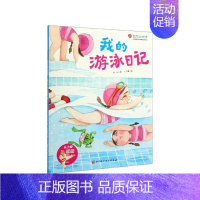 我的游泳日记 [正版]蚂蚁和西瓜精装蒲蒲兰绘本日本低幼儿图画书家庭启蒙早教亲子儿童情商启蒙童话书籍0-2-3-4-5-6