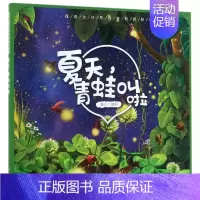 夏天青蛙叫啦 [正版]蚂蚁和西瓜精装蒲蒲兰绘本日本低幼儿图画书家庭启蒙早教亲子儿童情商启蒙童话书籍0-2-3-4-5-6