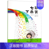 七彩下雨天 [正版]蚂蚁和西瓜精装蒲蒲兰绘本日本低幼儿图画书家庭启蒙早教亲子儿童情商启蒙童话书籍0-2-3-4-5-6岁