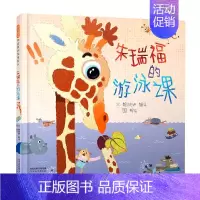 朱瑞福的游泳课 [正版]蚂蚁和西瓜精装蒲蒲兰绘本日本低幼儿图画书家庭启蒙早教亲子儿童情商启蒙童话书籍0-2-3-4-5-