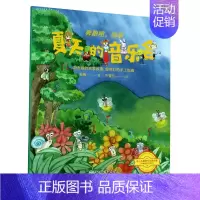 夏天的音乐会 [正版]蚂蚁和西瓜精装蒲蒲兰绘本日本低幼儿图画书家庭启蒙早教亲子儿童情商启蒙童话书籍0-2-3-4-5-6
