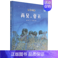 再见夏天 [正版]蚂蚁和西瓜精装蒲蒲兰绘本日本低幼儿图画书家庭启蒙早教亲子儿童情商启蒙童话书籍0-2-3-4-5-6岁幼