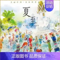 夏至 [正版]蚂蚁和西瓜精装蒲蒲兰绘本日本低幼儿图画书家庭启蒙早教亲子儿童情商启蒙童话书籍0-2-3-4-5-6岁幼儿园