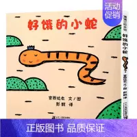 [颜色形状认知]好饿的小蛇 [正版]蚂蚁和西瓜精装蒲蒲兰绘本日本低幼儿图画书家庭启蒙早教亲子儿童情商启蒙童话书籍0-2-