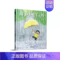 稀里哗啦下大雨 [正版]蚂蚁和西瓜精装蒲蒲兰绘本日本低幼儿图画书家庭启蒙早教亲子儿童情商启蒙童话书籍0-2-3-4-5-