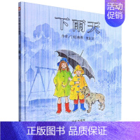 下雨天 [正版]蚂蚁和西瓜精装蒲蒲兰绘本日本低幼儿图画书家庭启蒙早教亲子儿童情商启蒙童话书籍0-2-3-4-5-6岁幼儿