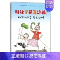 游泳不是靠泳裤 [正版]蚂蚁和西瓜精装蒲蒲兰绘本日本低幼儿图画书家庭启蒙早教亲子儿童情商启蒙童话书籍0-2-3-4-5-