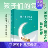 孩子们的诗 [正版]大山里的小诗人 是光的孩子们著 王耀庆献声鲁豫落泪120首 7-15岁山里孩子的诗31位画家精美配图