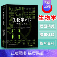 [正版]生物学之书 里程碑书系从生命的起源到实验胚胎生物学的250个里程碑事件生物学百科知识生物学科普书籍生命科学科普读