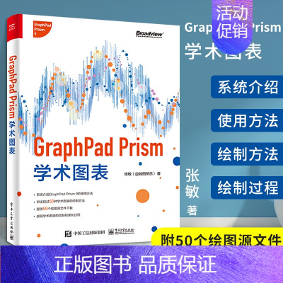 [正版]GraphPad Prism学术图表全彩 入门教程书籍 GraphPad Prism9 学术图表绘制方法 图形