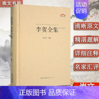 [正版] 李贺全集 247首昌谷诗集 唐诗宋词鉴赏 中国古典诗词校注评丛书 诗鬼李贺诗全集247首原文题解注释汇评 李贺