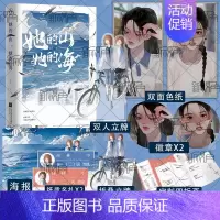 [正版]折页印特签 她的山她的海 扶华著 献鱼同作者 现代都市青春校园小说书籍书 新视角图书
