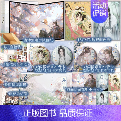 春心动 亲签版 [正版]春心动 顾了之著 鲜衣怒马少将军×聪明傲娇黏人精 二月东风吹杏雨,动我春心向衣衣 青春古代小说