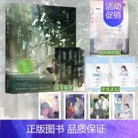 [正版]你失信了 十清杳著 白纸与喜欢同作者 青春都市言情小说实体书校园爱情暗恋文 新视角图书
