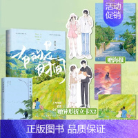 [正版]有的是时间 舒远/著 他笑时风华正茂 西城往事后全新作品 我喜欢他的99件小事 实体小说书籍 新视角图书