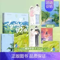 [正版]有的是时间 舒远/著 他笑时风华正茂 西城往事后全新作品 我喜欢他的99件小事 实体小说书籍 新视角图书
