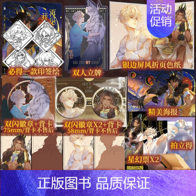 [正版]印签绘 再见,我的国王(漫画) 温远 著绘 重返失落的古文明,深陷错综复杂的权斗关系 埃比斯的异域风情 青春漫画