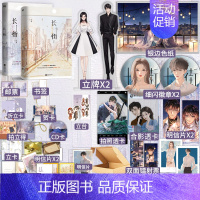 [裸书版]长街1+2 [正版]双人立牌全套全2册长街1+2 殊娓著 靳浮白vs向芋 都市情感言情青春文学小说实体书籍
