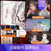 [正版]燎原 不问三九著 陈年烈狗 刺青同作者 画册+屏风色纸+双闪徽章*4等赠品都市文学小说实体书 新视角