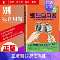 [正版]别独自用餐 never eat alone 克林顿还是穷小子时如何建立*级社交圈 此修订珍藏版加入了数字时代 读